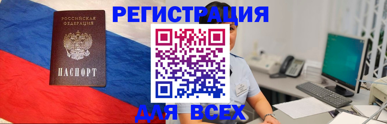 временная регистрация 2025 в Абазе