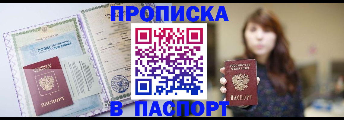 прописка 2025 в Абазе