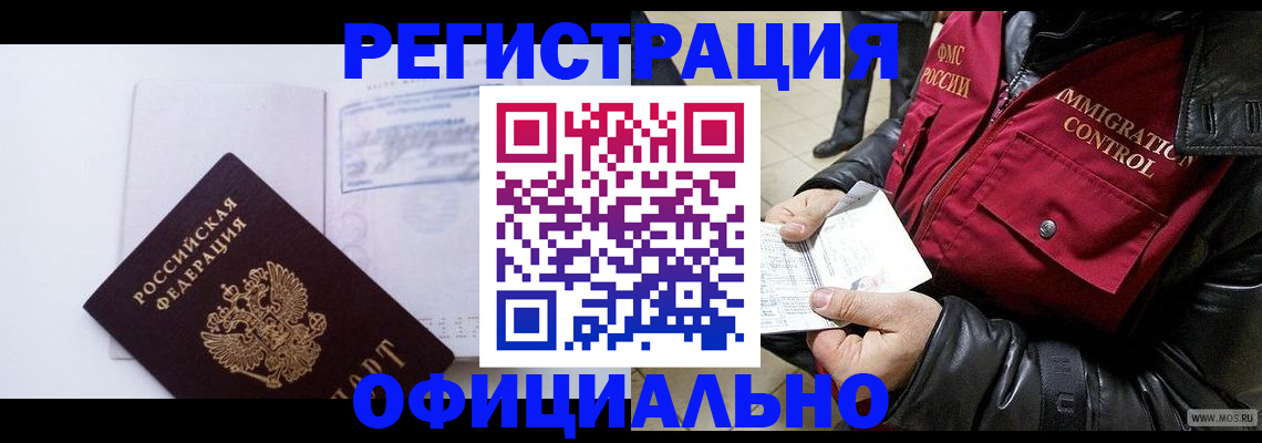 временная регистрация недорого в Абазе